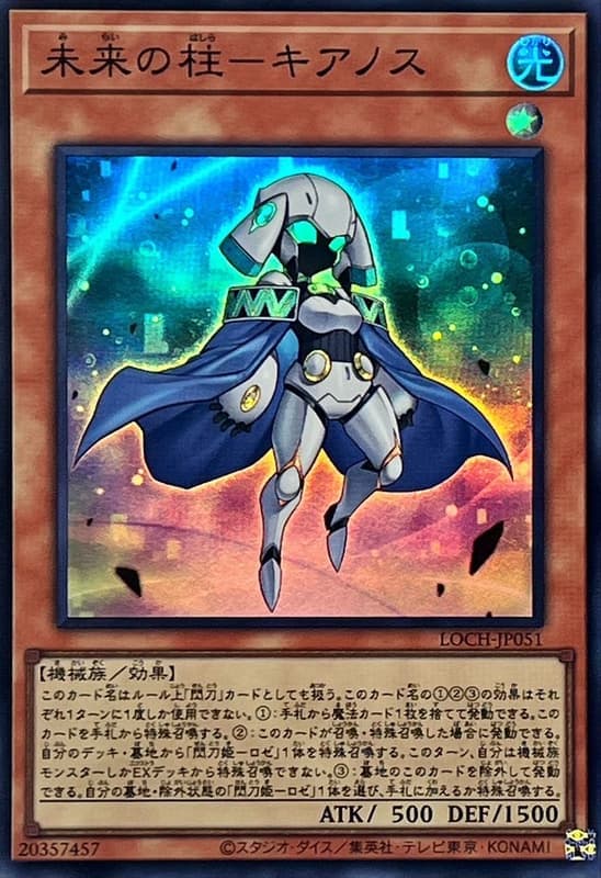 LOCH-JP051 未來之柱 基亞諾斯 (亮面) (半鑽) (雕鑽)