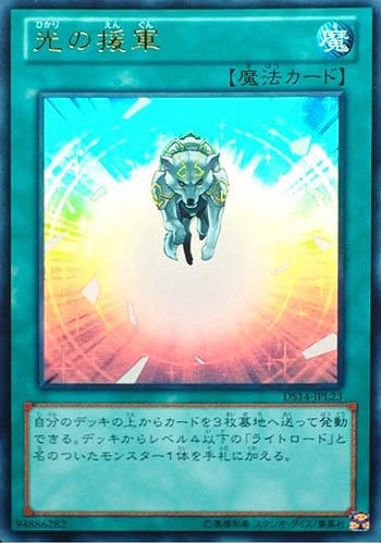 DS14-JPL23 光之援軍 (金亮)