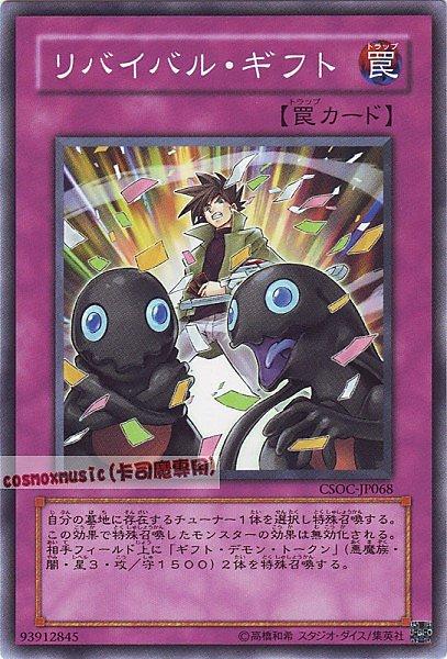 CSOC-JP068 復活之禮 日文普卡 602