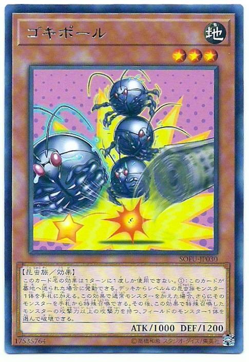 SOFU-JP030 蟑螂柱 (銀字) 1006