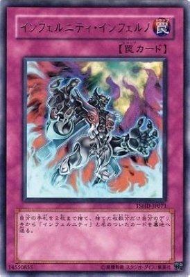 DE04-JP156 無限地獄業火 (日文普卡) - 通常陷阱 -