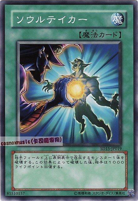 SD15-JP019 擷取精神 日文普卡 SD15(不死的世界)