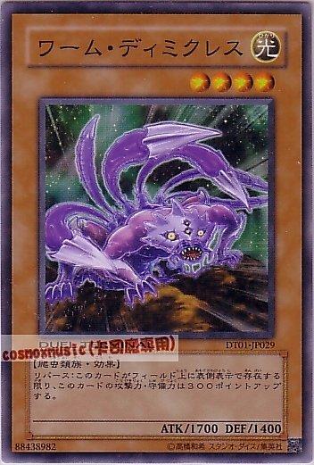 DT01-JP029 DTC1-JP020 蠕蟲•狄米庫雷斯 日文普卡