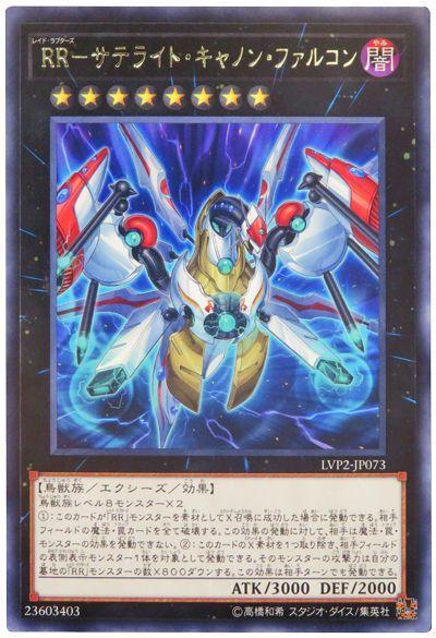 LVP2-JP073 RR-衛星砲獵鷹 (銀字)