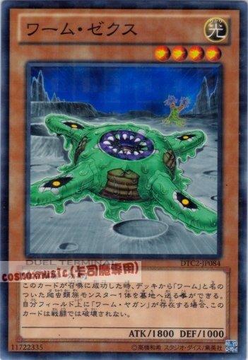 DT06-JP032 DTC2-JP084　蠕蟲•傑克斯　日文普卡 機台 隨機出貨