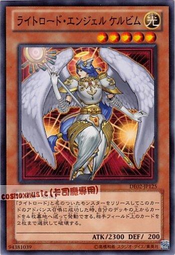 DE02-JP125 光之領主 智天使柯魯貝姆　日文普卡