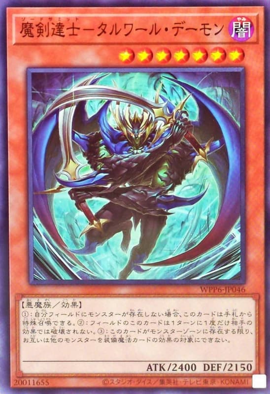 WPP6-JP046 魔劍達士 塔瓦彎刀惡魔 (普卡)