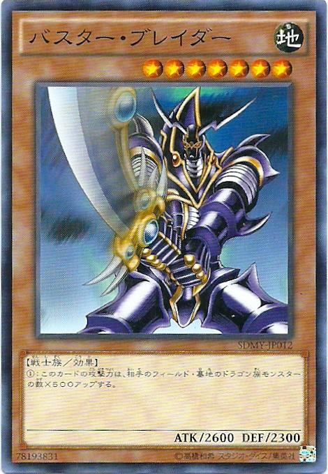 SDMY-JP012 15AY-JPC11 龍破壞劍士 巴斯達布雷達 (普卡) 不限版本