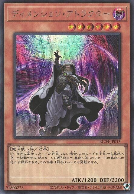 RC04-JP015 次元吸引者 (半鑽)