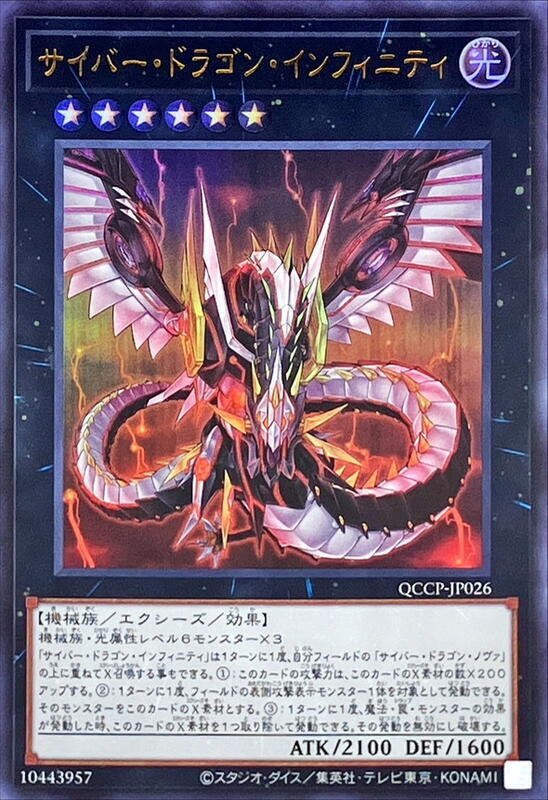 QCCP-JP026 電子龍無限 (金亮)