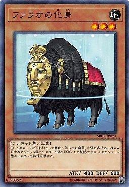 SR07-JP021 法老的化身 (普卡)