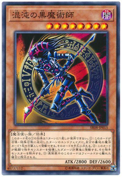 SR08-JP015 混沌黑魔術師 (普卡)