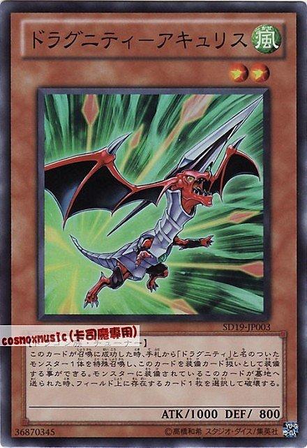 SD19-JP003 龍盟─小標槍龍 日文亮面 SD19