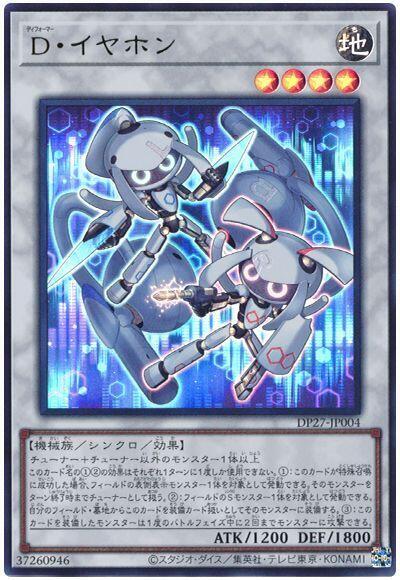 DP27-JP004 變形鬥士 耳機 (金亮)