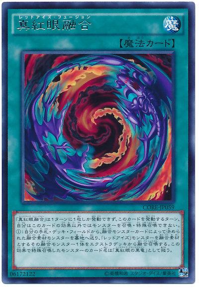 CORE-JP059 真紅眼融合(銀字) 905
