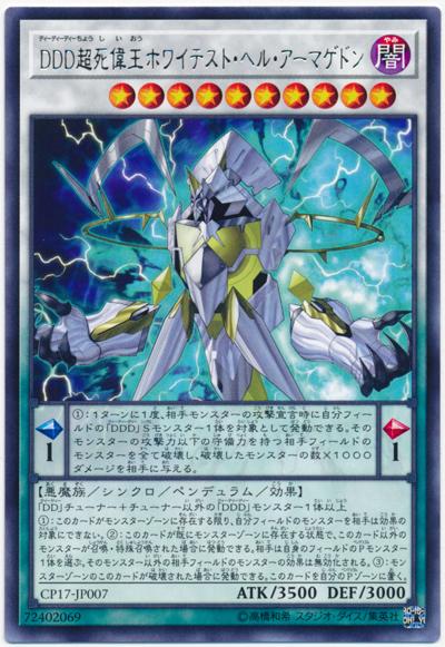 CP17-JP007 DDD超死偉王白地獄終末神 (銀字)