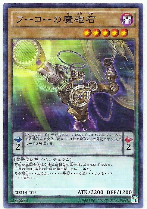 SD31-JP017 傅刻魔炮石 (普卡)