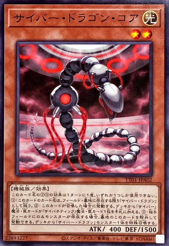 TT01-JPA02 SD41-JP008 電子龍核 (普卡)