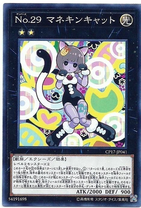 CP17-JP041 編號怪獸 No.29 招財貓人偶 (隱藏普卡)