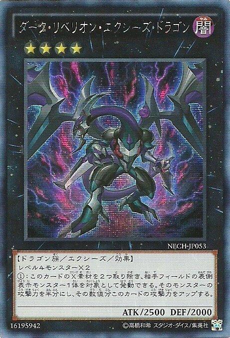 NECH-JP053 黑暗叛逆超量龍 日文 半鑽 902