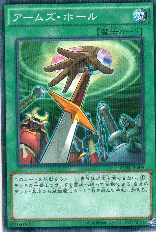 AT08-JP003 武器洞 普鑽