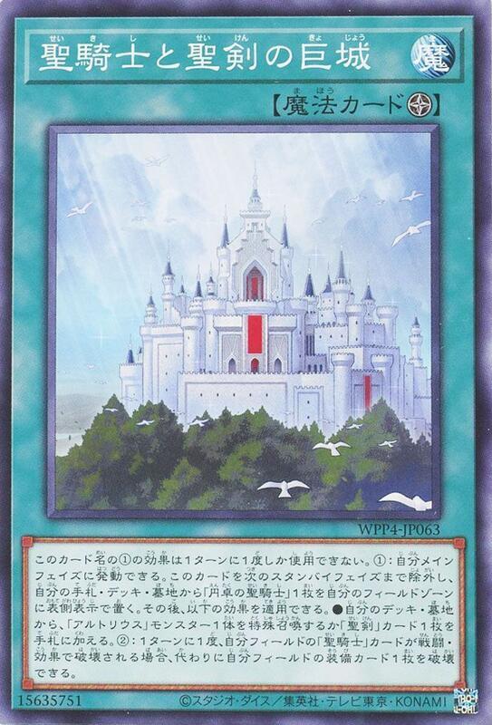 WPP4-JP063 聖騎士與聖劍的巨城 (普卡)