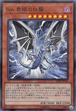 日紙 20TH-JPC69 Sin 青眼の白龍 (亮面)