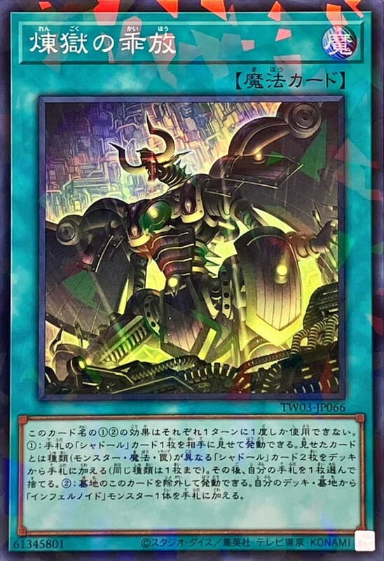 TW03-JP066 煉獄的乖放 (亮面碎鑽)