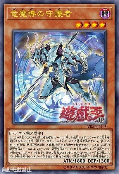 VJMP-JP143 龍魔導的守護者 (金亮)