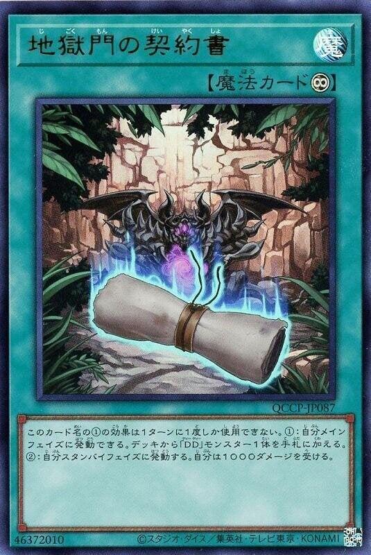 QCCP-JP087 地獄門的契約書 (金亮)