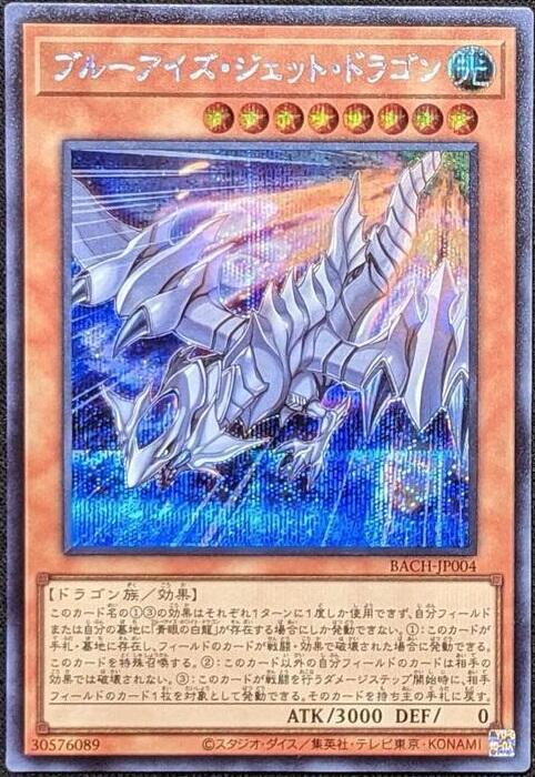 BACH-JP004 青眼噴射龍 半鑽 日紙 1107