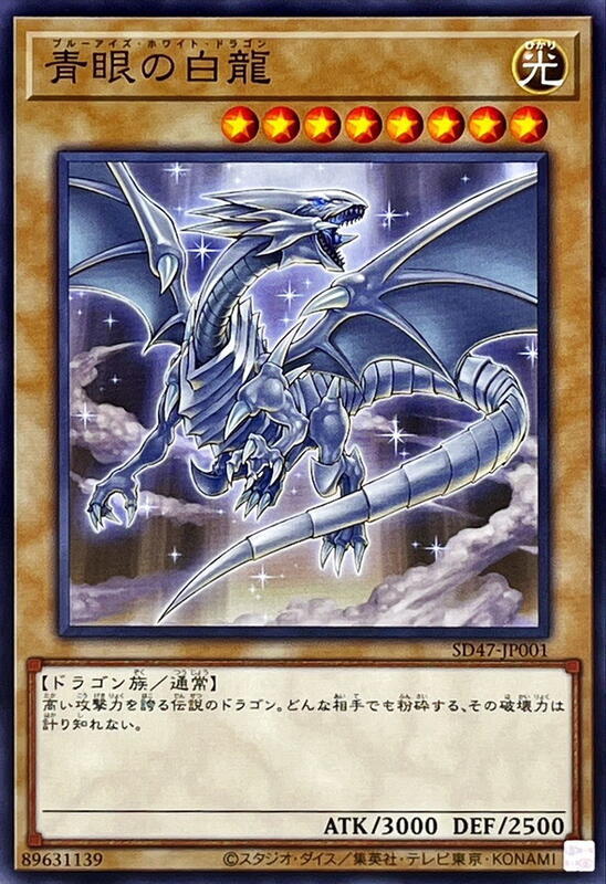 SD47-JP001 青眼白龍 電影 MV版 (普卡)