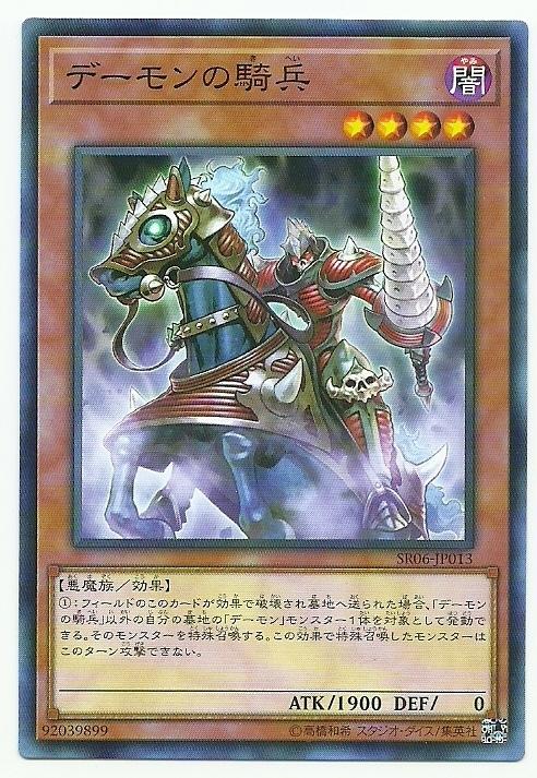 SR06-JP013 惡魔的騎兵 (普卡)