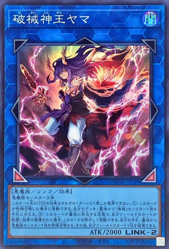 DUNE-JP049 破械神王閻魔 亮面 1201