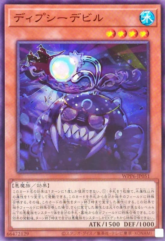 WPP6-JP051 深海魔 (普卡)