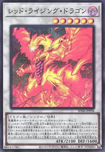 SD46-JPP04 赤紅昇龍 (亮面)