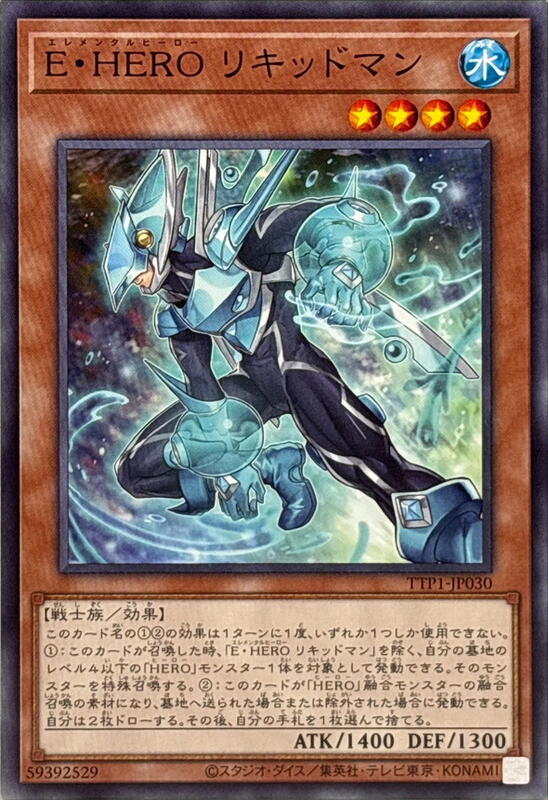 TTP1-JP030 E・HERO 液體人 (普卡)