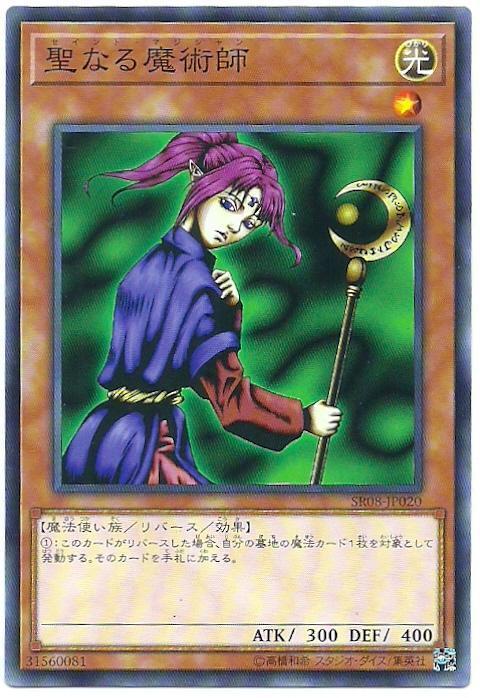 SR08-JP020 23TP-JP204 神聖魔術師 (普卡)