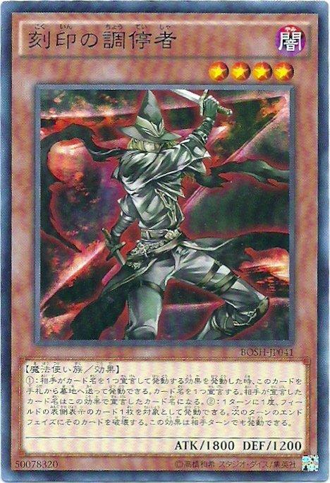 BOSH-JP041 刻印的調停者 907 (隱普)