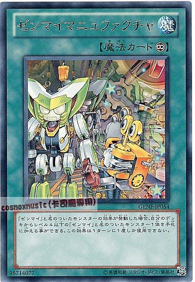 GENF-JP054 發條量產 日文銀字 (705)世代之力GENF