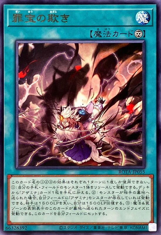 ROTA-JP055 罪寶的欺騙 (銀字) 1206