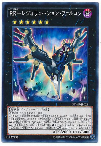 SPWR-JP023 RR 革命獵鷹 普卡
