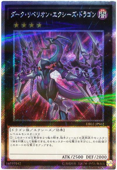 DBLE-JPS02 黑暗反逆超量龍 (斜鑽/彩鑽)
