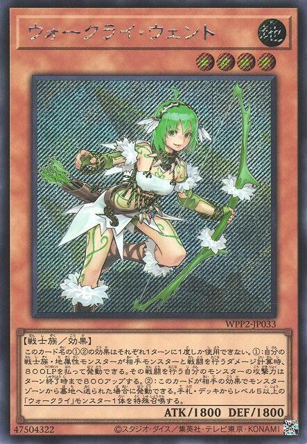 WPP2-JP033 戰吼者 文托 (斜鑽) 日紙