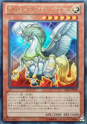 DS14-JPL02 光之領主巨龍古拉格尼斯(金亮)