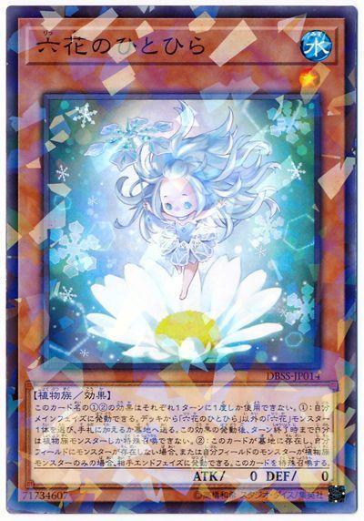 DBSS-JP014 六花的一瓣 (普鑽)