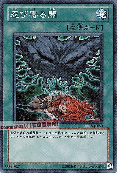 ORCS-JP059 潛伏之暗 亮面 707