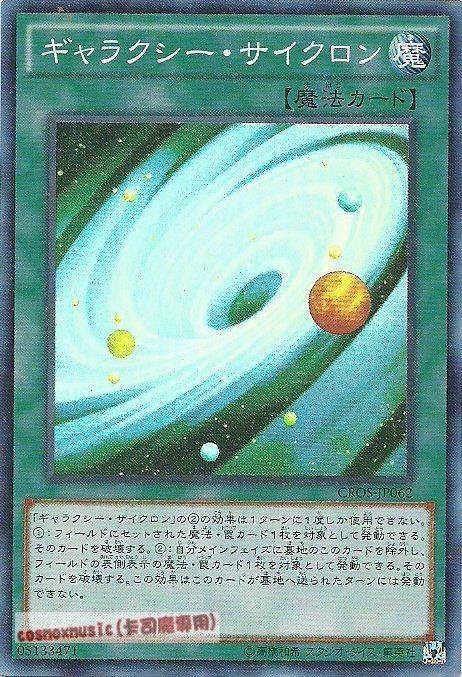 CROS-JP062 銀河旋風(亮面) 904