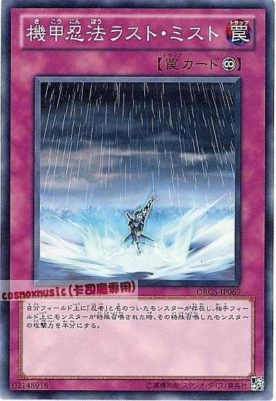 ORCS-JP069 機甲忍法 銹蝕之霧 日文普卡 707