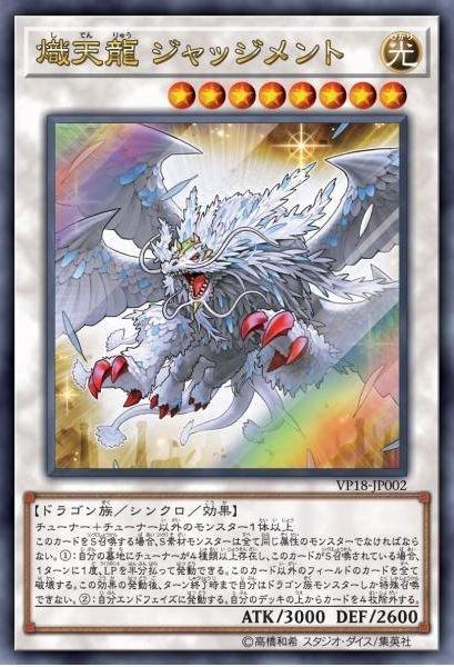 VP18-JP002 熾天龍制裁 金亮 2018 應慕包
